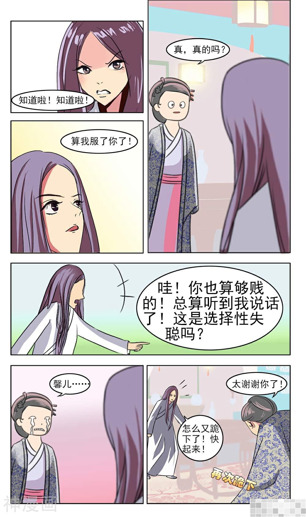 倾城王妃第一季韩漫全集-第9话无删减无遮挡章节图片 
