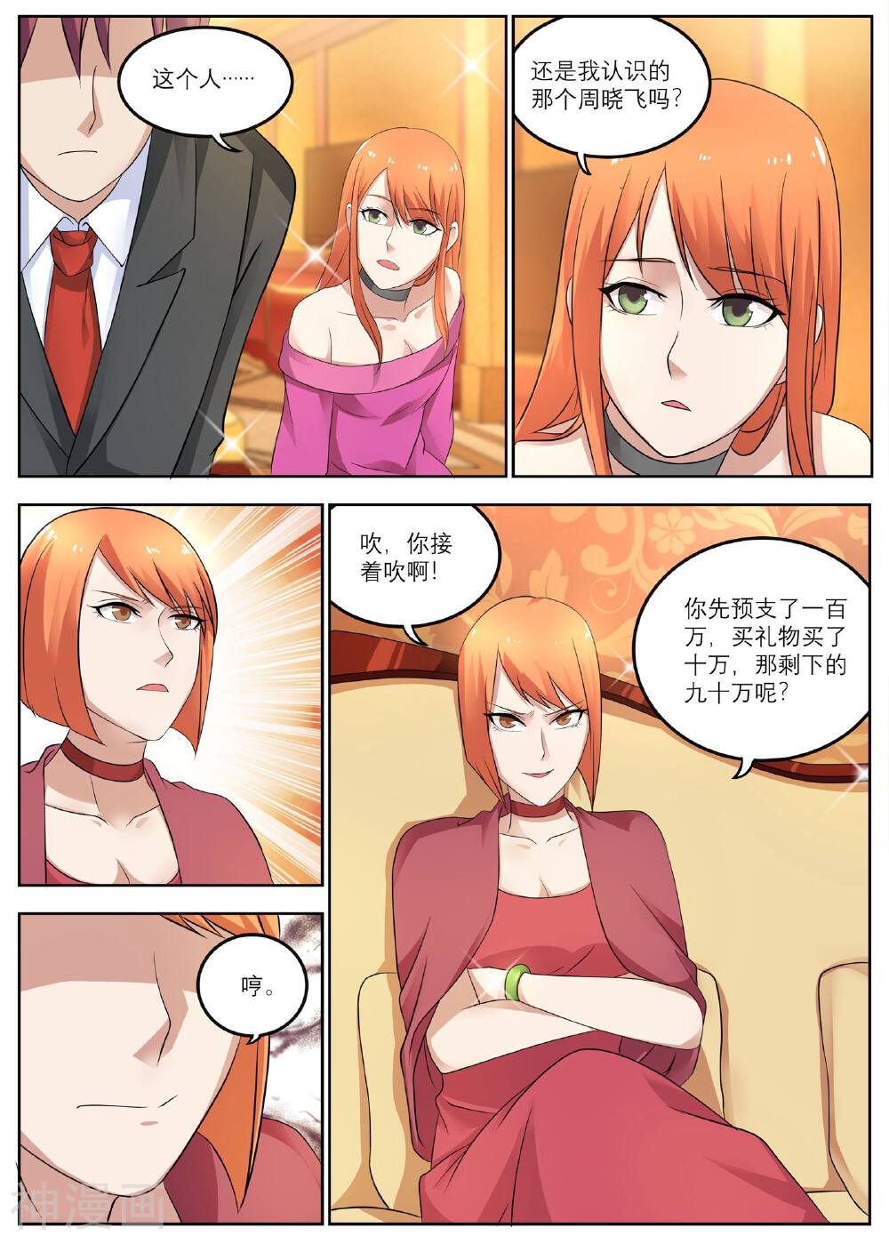 全能装X系统韩漫全集-第11话无删减无遮挡章节图片 