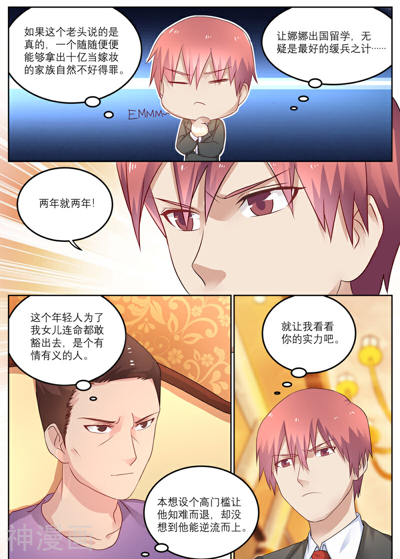 全能装X系统韩漫全集-第12话无删减无遮挡章节图片 