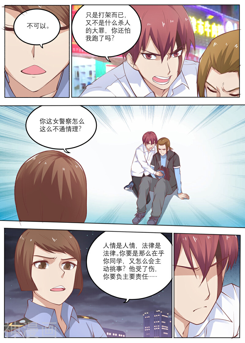 全能装X系统韩漫全集-第14话无删减无遮挡章节图片 