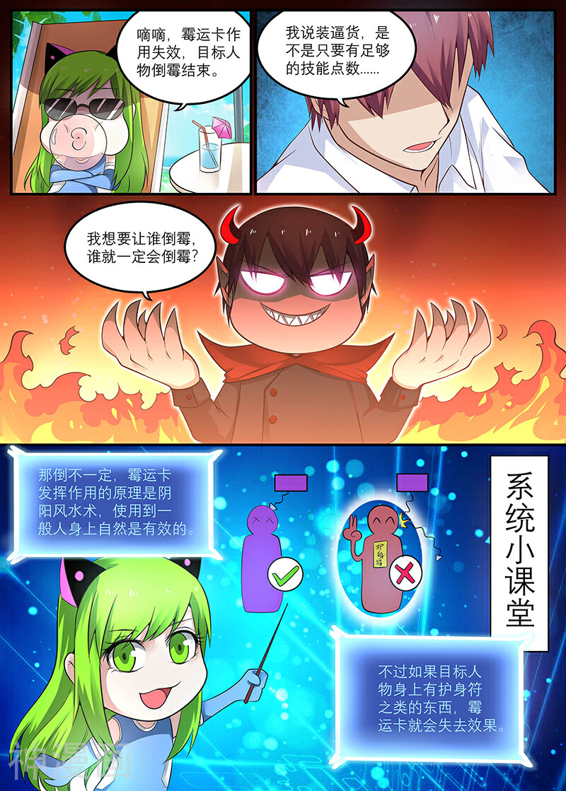 全能装X系统韩漫全集-第17话无删减无遮挡章节图片 