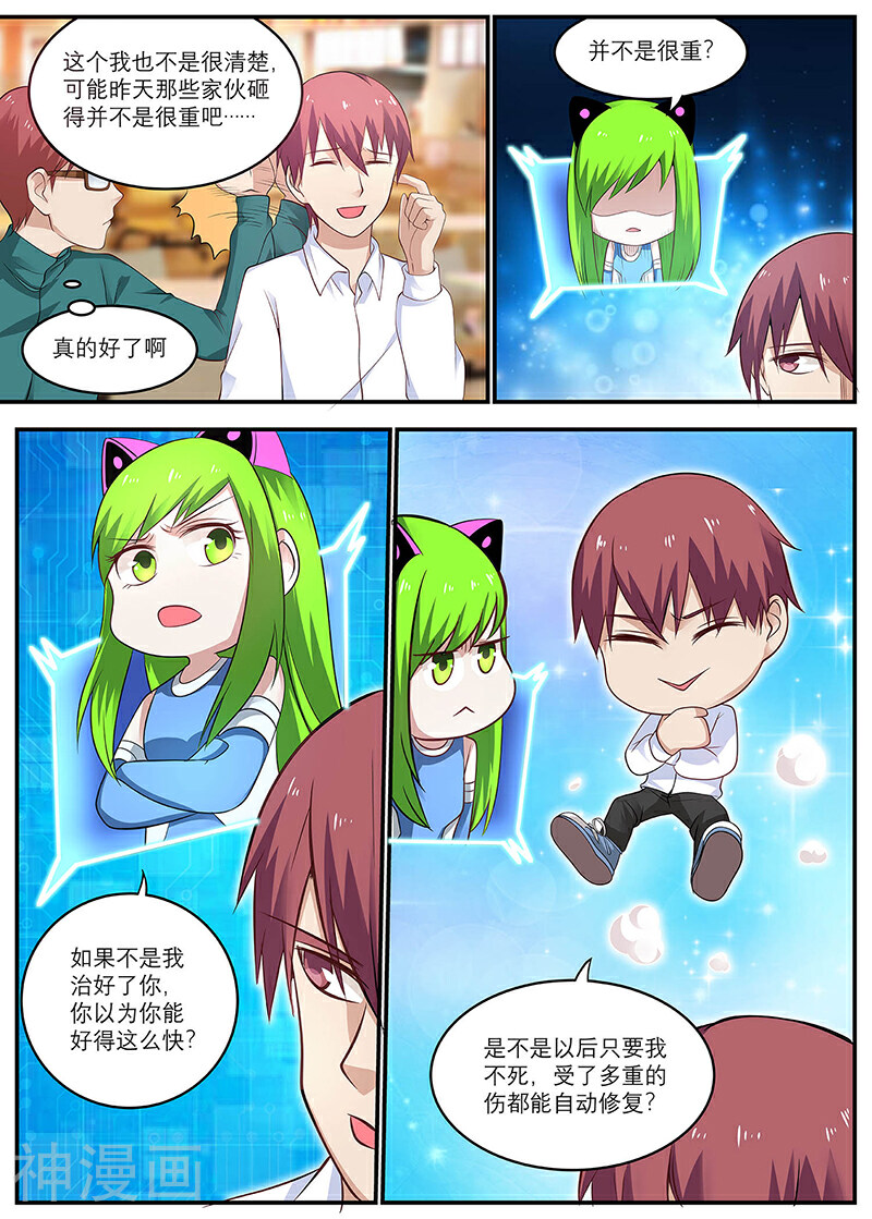全能装X系统韩漫全集-第19话无删减无遮挡章节图片 