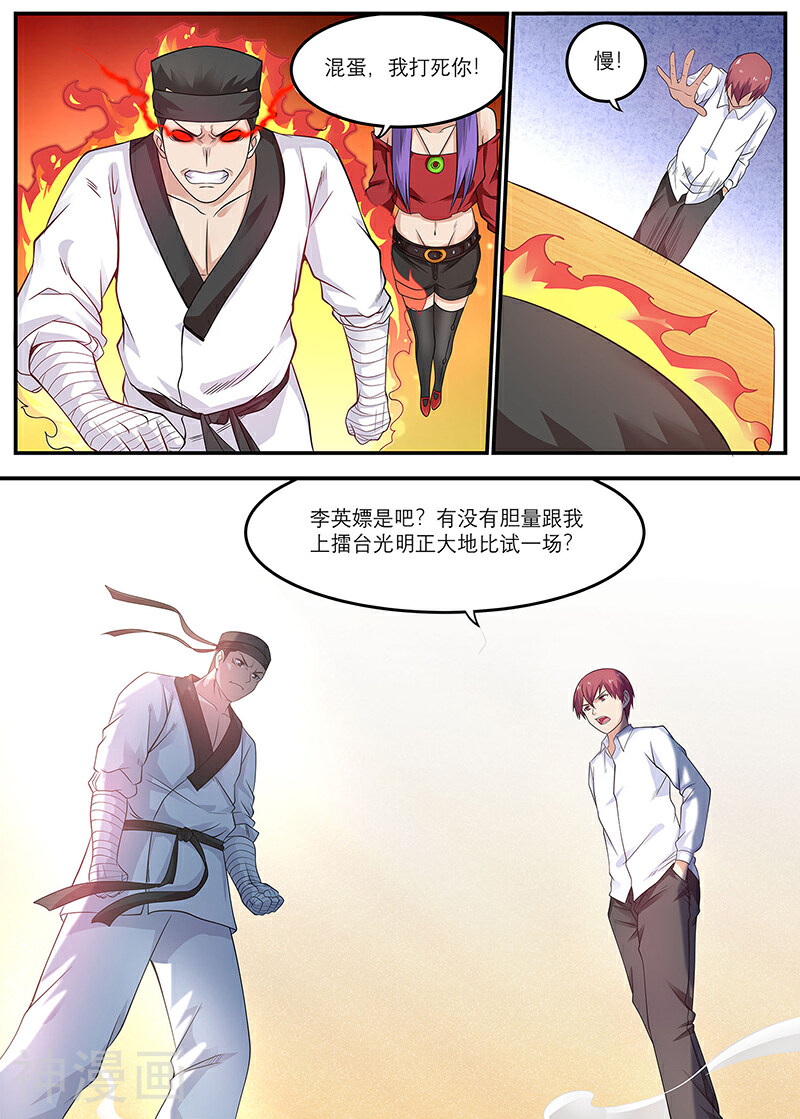 全能装X系统韩漫全集-第20话无删减无遮挡章节图片 