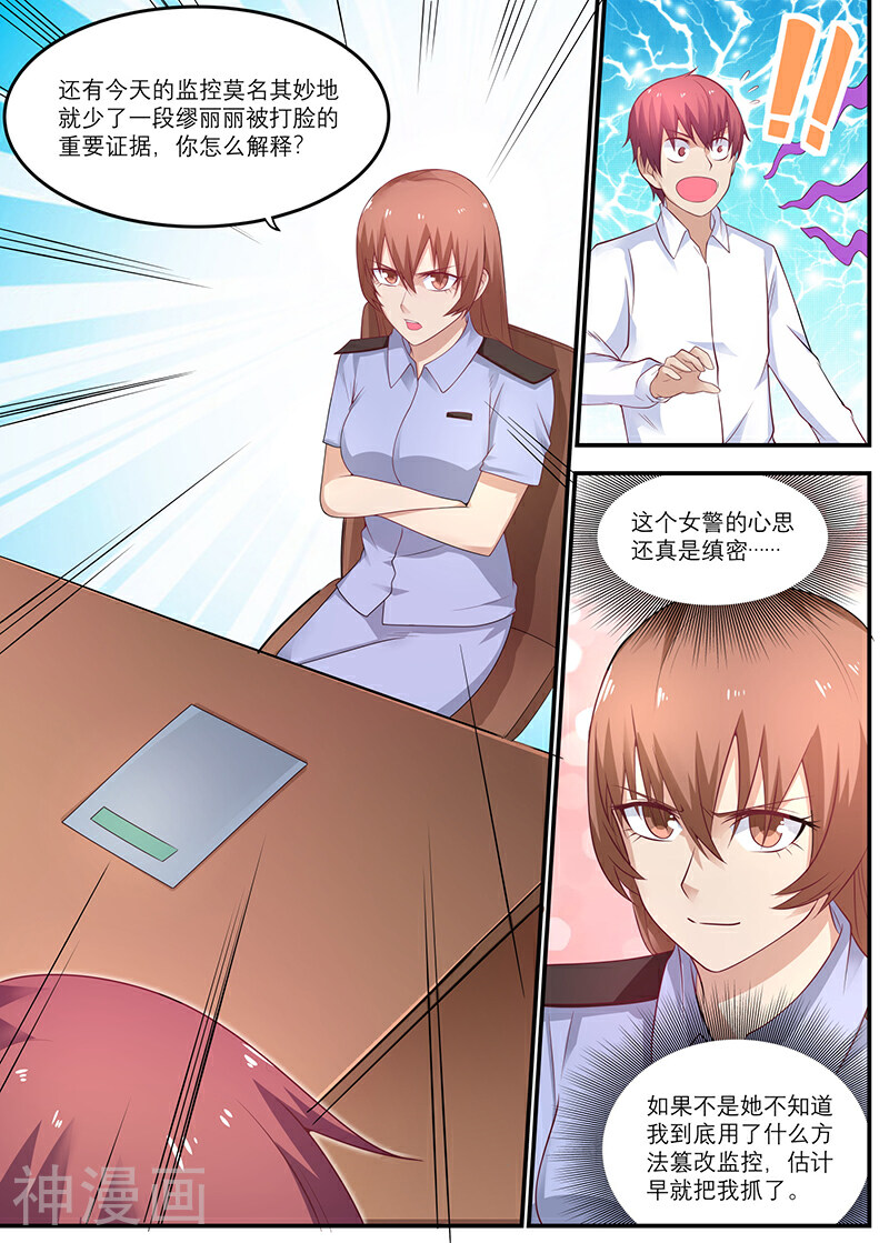 全能装X系统韩漫全集-第24话无删减无遮挡章节图片 