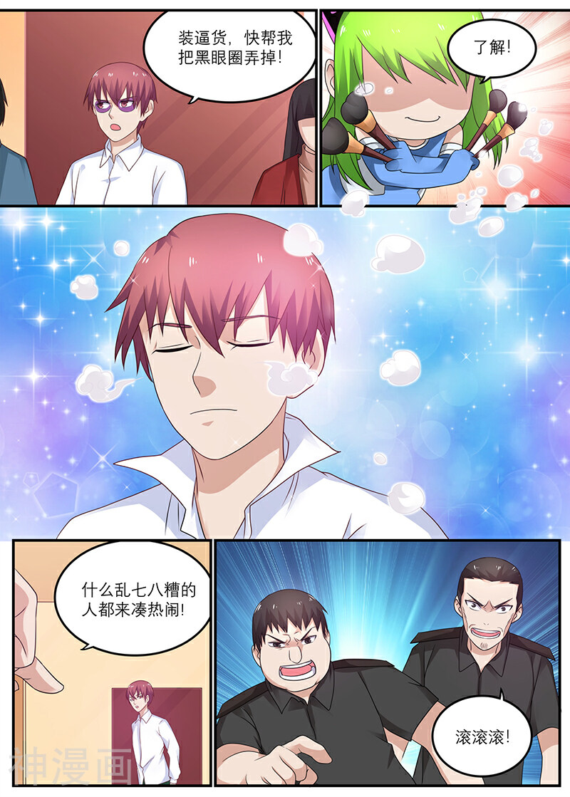 全能装X系统韩漫全集-第29话无删减无遮挡章节图片 