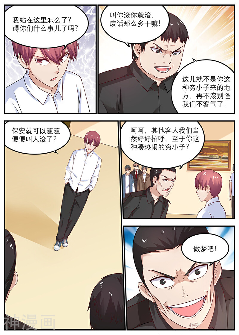 全能装X系统韩漫全集-第29话无删减无遮挡章节图片 