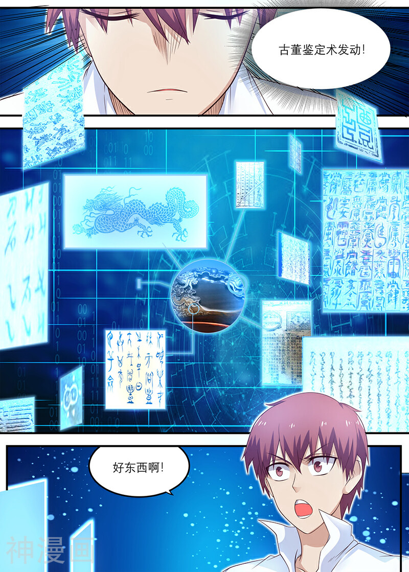 全能装X系统韩漫全集-第31话无删减无遮挡章节图片 