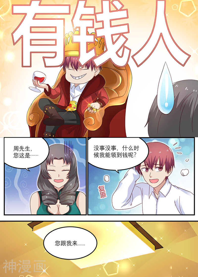 全能装X系统韩漫全集-第34话无删减无遮挡章节图片 