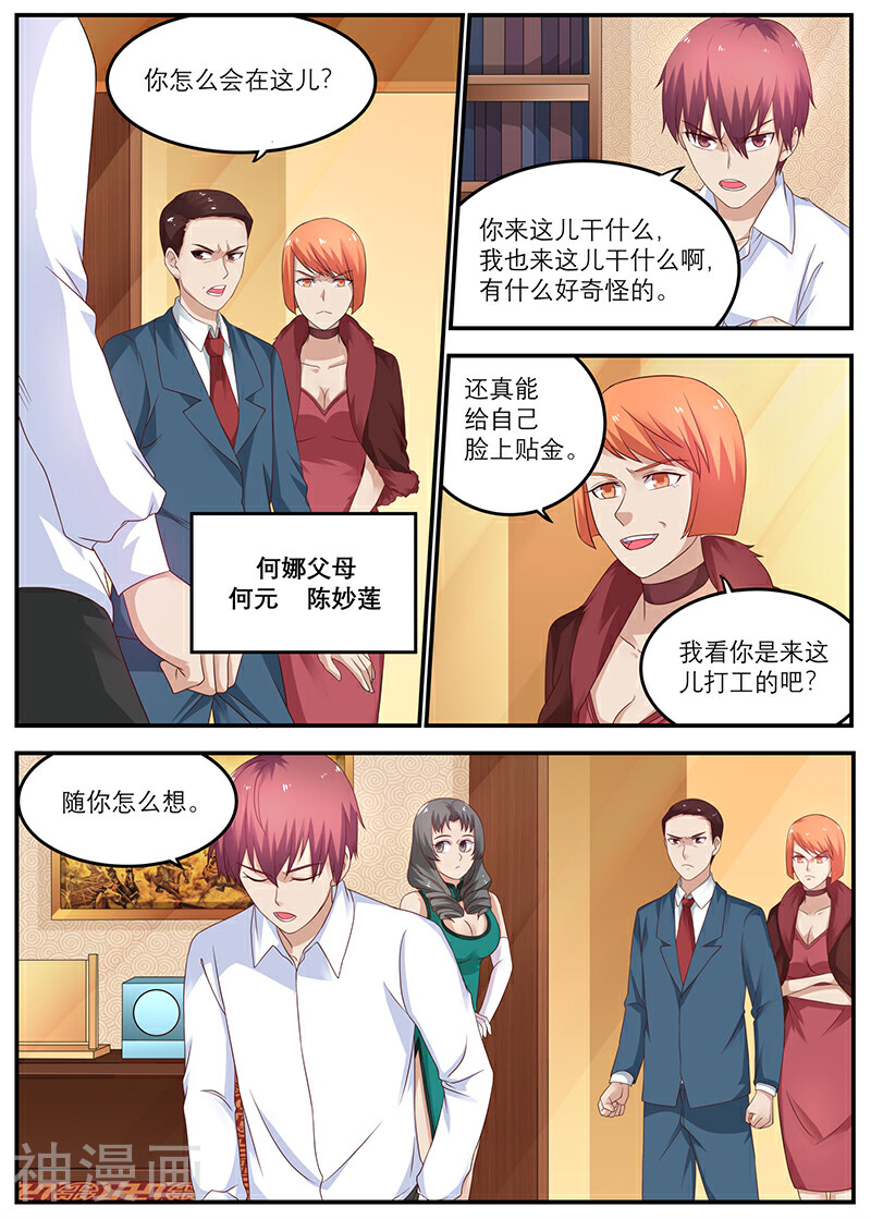 全能装X系统韩漫全集-第34话无删减无遮挡章节图片 
