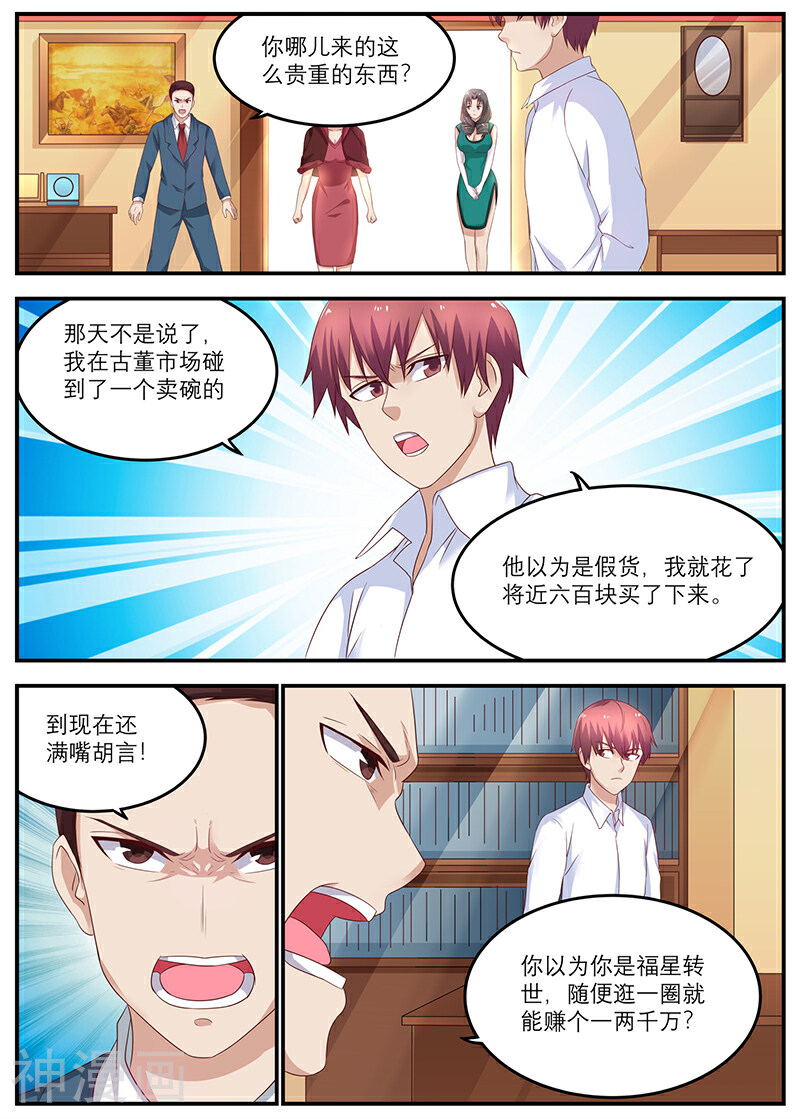全能装X系统韩漫全集-第35话无删减无遮挡章节图片 