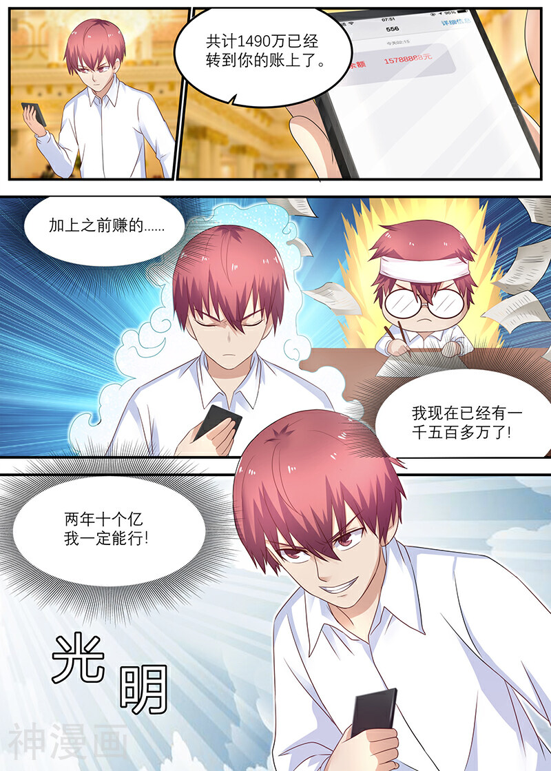 全能装X系统韩漫全集-第35话无删减无遮挡章节图片 