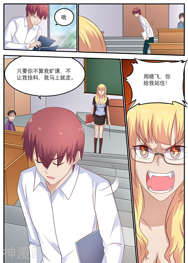 全能装X系统韩漫全集-第41话 周晓飞，你给我滚出去无删减无遮挡章节图片 