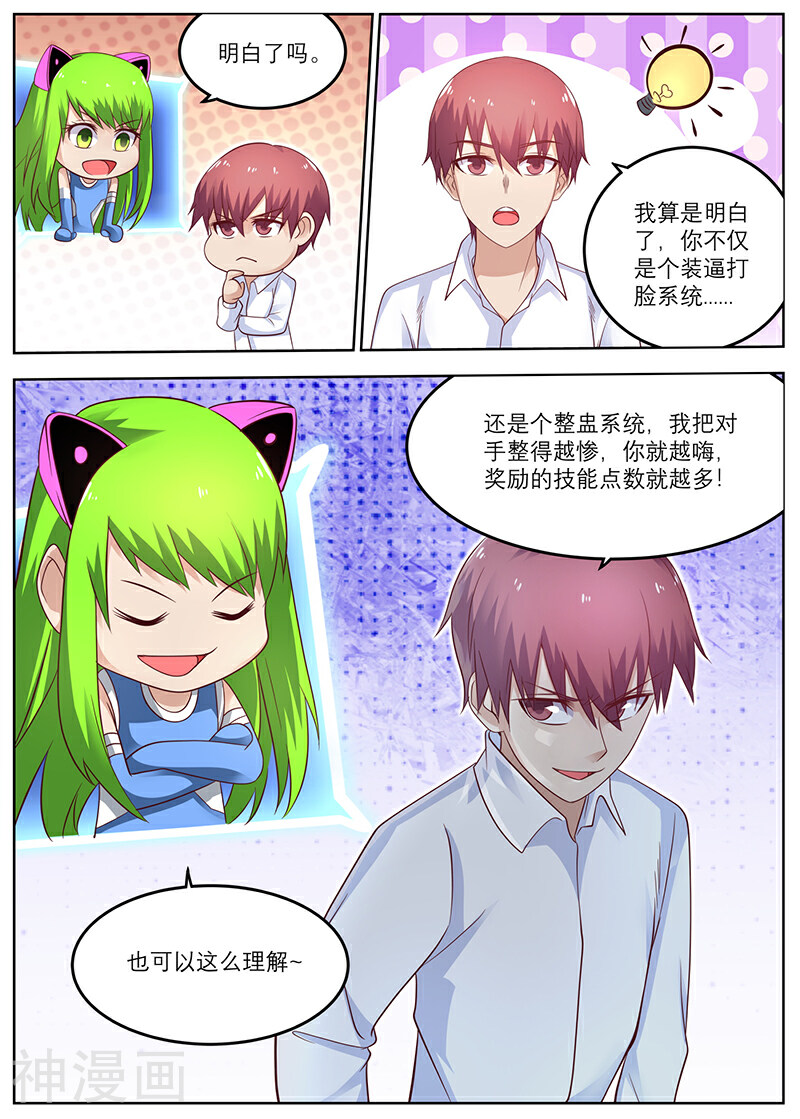 全能装X系统韩漫全集-第44话 等你回来弄死你无删减无遮挡章节图片 