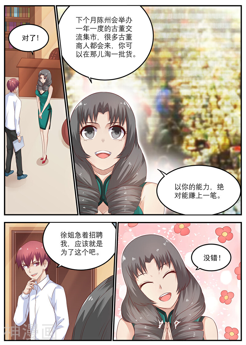 全能装X系统韩漫全集-第45话 敢占徐姐的便宜？无删减无遮挡章节图片 