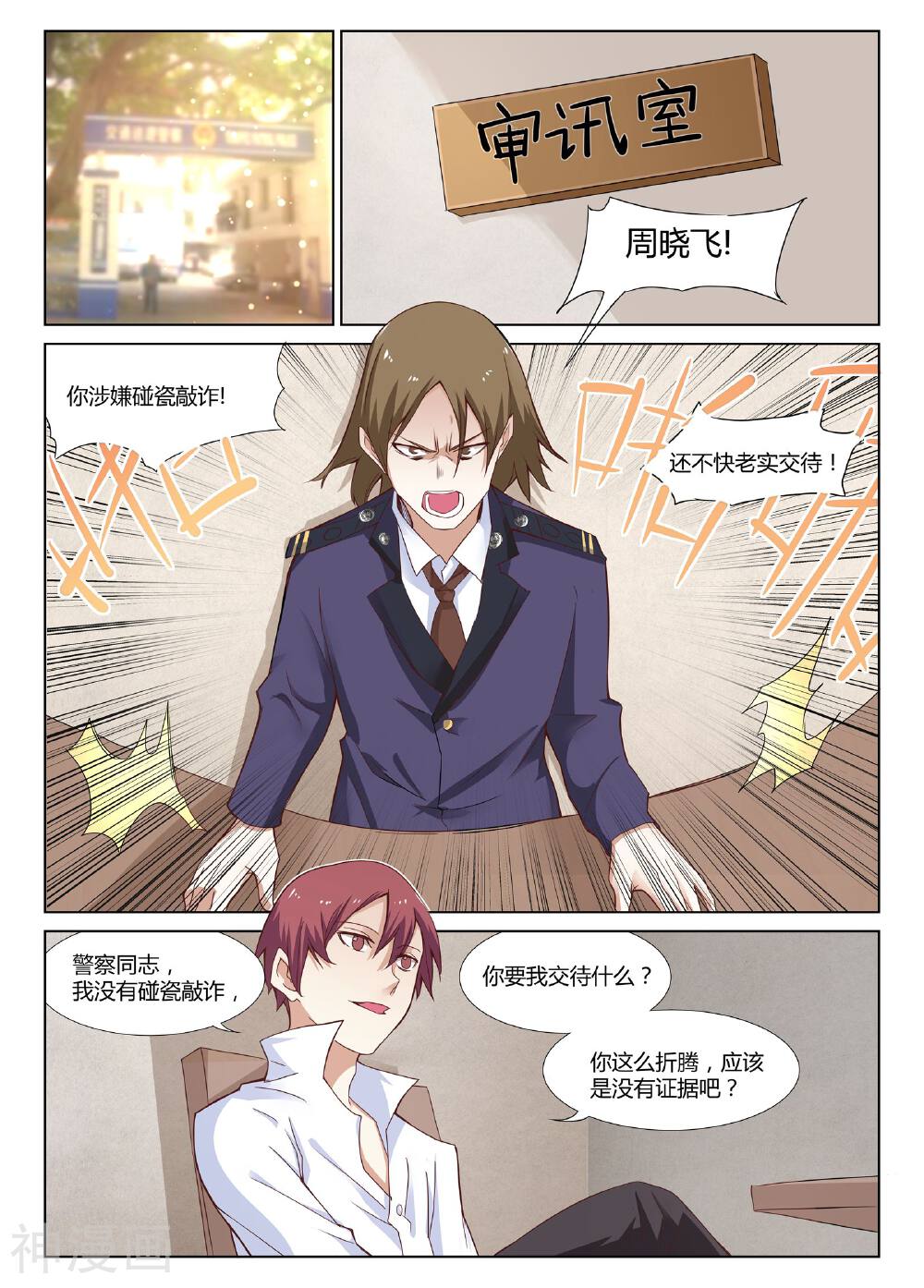 全能装X系统韩漫全集-第4话无删减无遮挡章节图片 