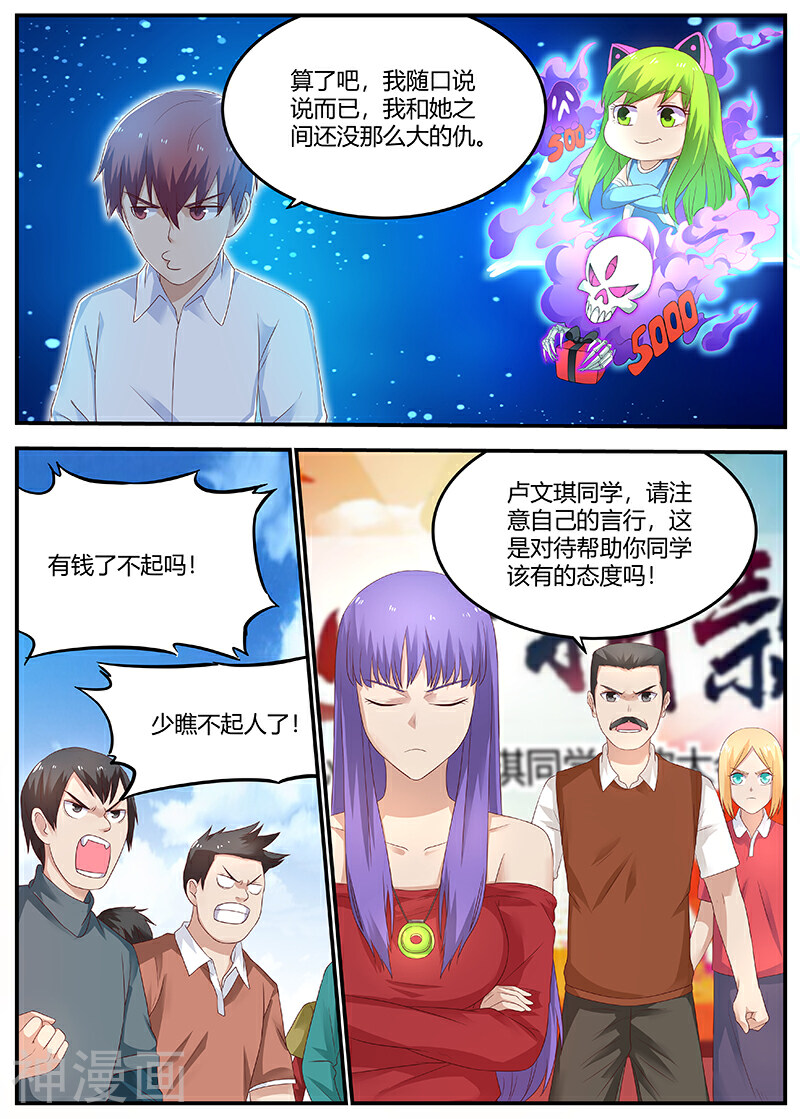 全能装X系统韩漫全集-第55话 一万块了不起啊无删减无遮挡章节图片 