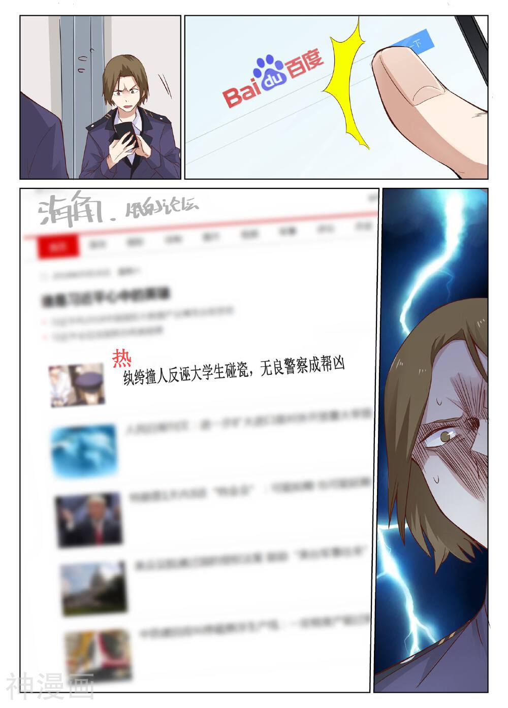 全能装X系统韩漫全集-第5话无删减无遮挡章节图片 