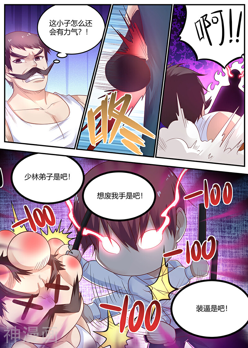 全能装X系统韩漫全集-第63话 曾经的少林弟子无删减无遮挡章节图片 