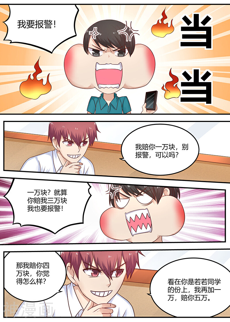 全能装X系统韩漫全集-第70话 反咬一口无删减无遮挡章节图片 