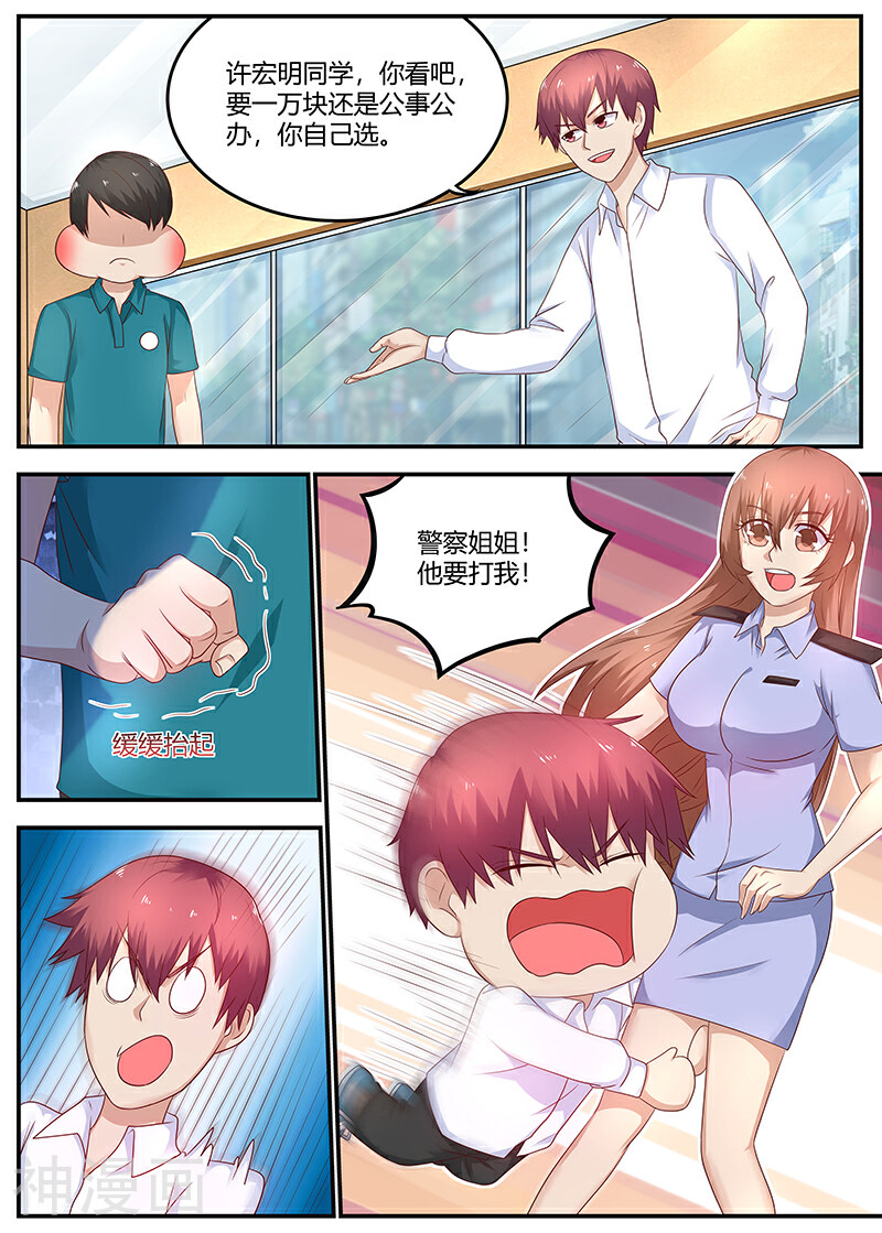 全能装X系统韩漫全集-第71话 敲诈无删减无遮挡章节图片 