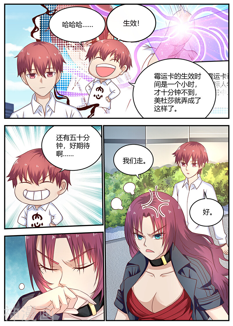 全能装X系统韩漫全集-第76话 接二连三的噩运无删减无遮挡章节图片 