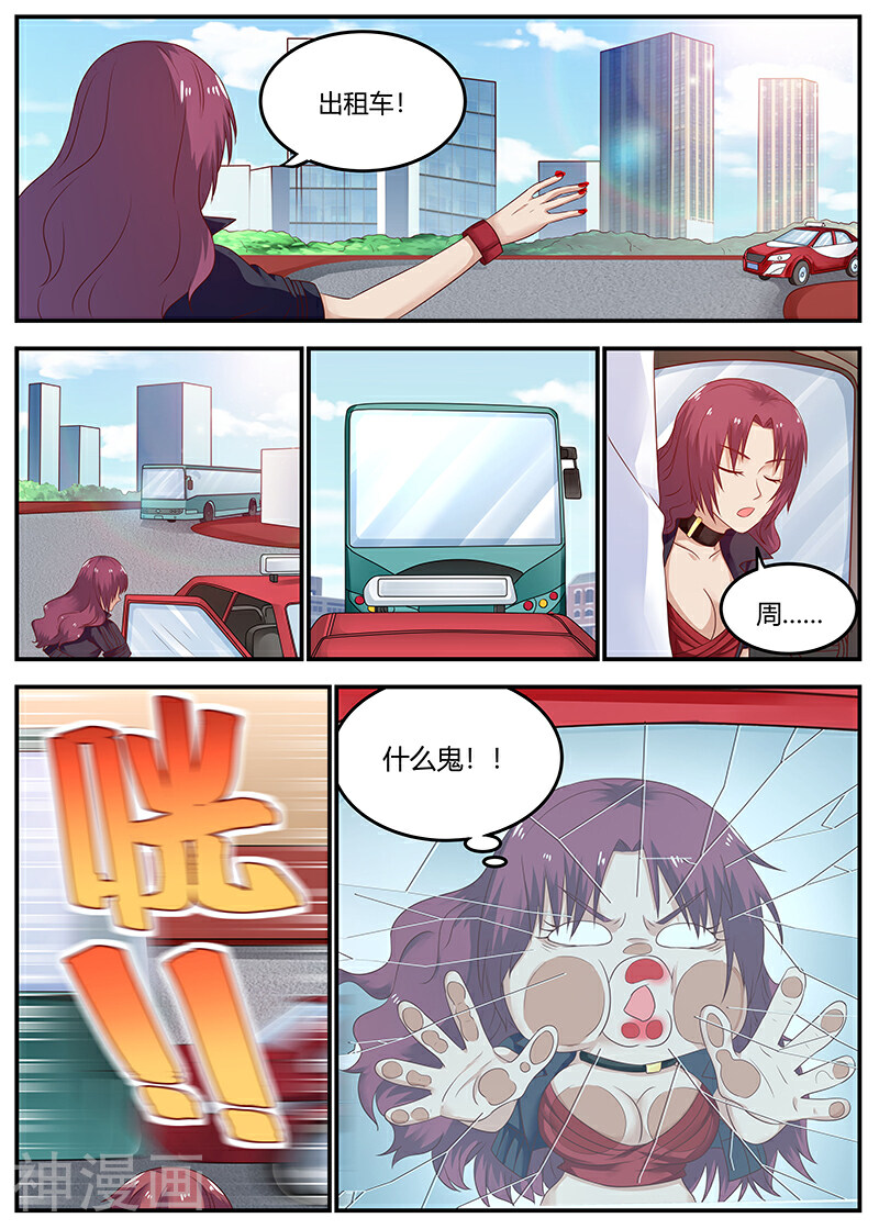 全能装X系统韩漫全集-第76话 接二连三的噩运无删减无遮挡章节图片 