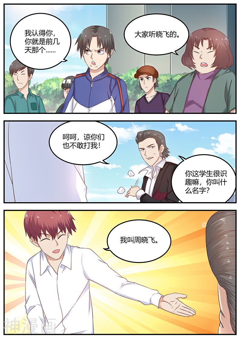 全能装X系统韩漫全集-第78话 软蛋，姚校长无删减无遮挡章节图片 