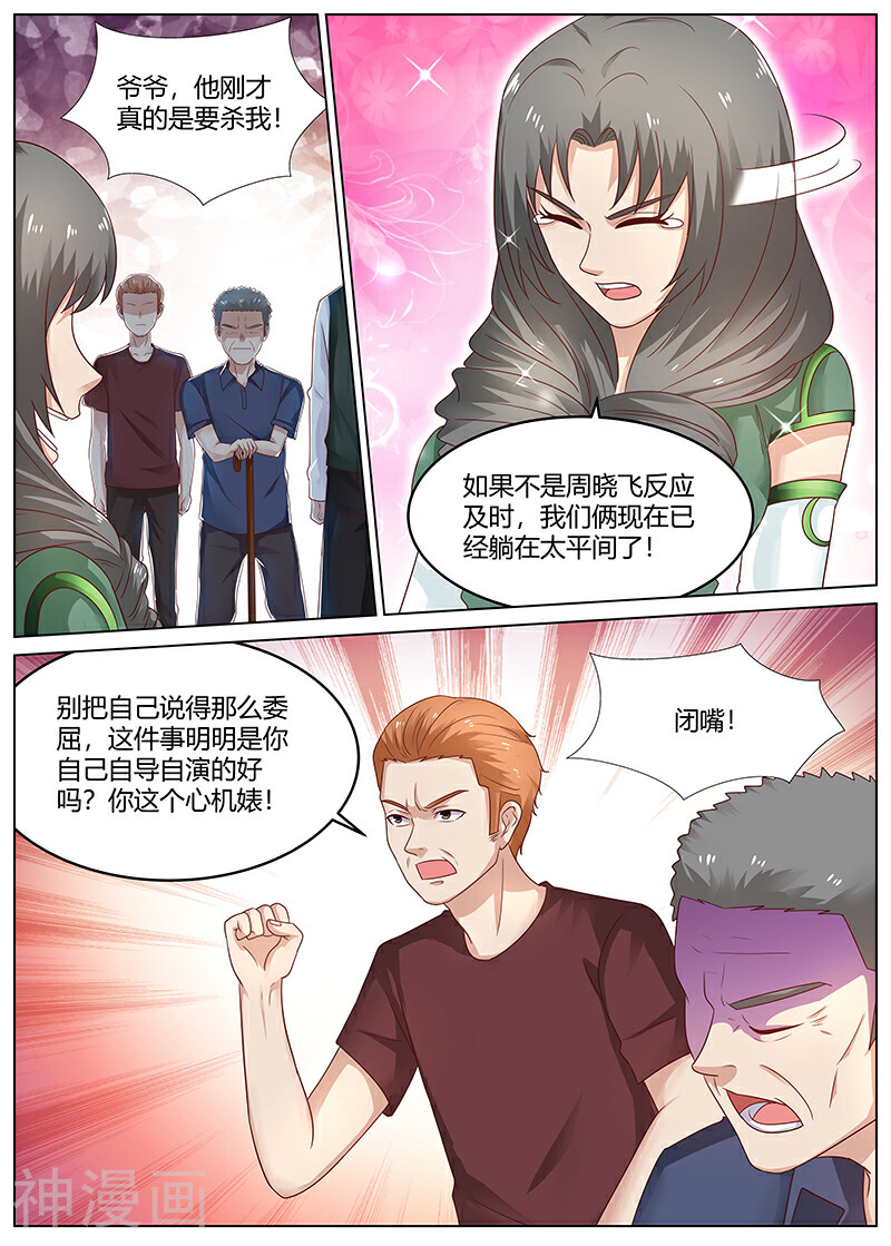 全能装X系统韩漫全集-第85话 扫地出门无删减无遮挡章节图片 