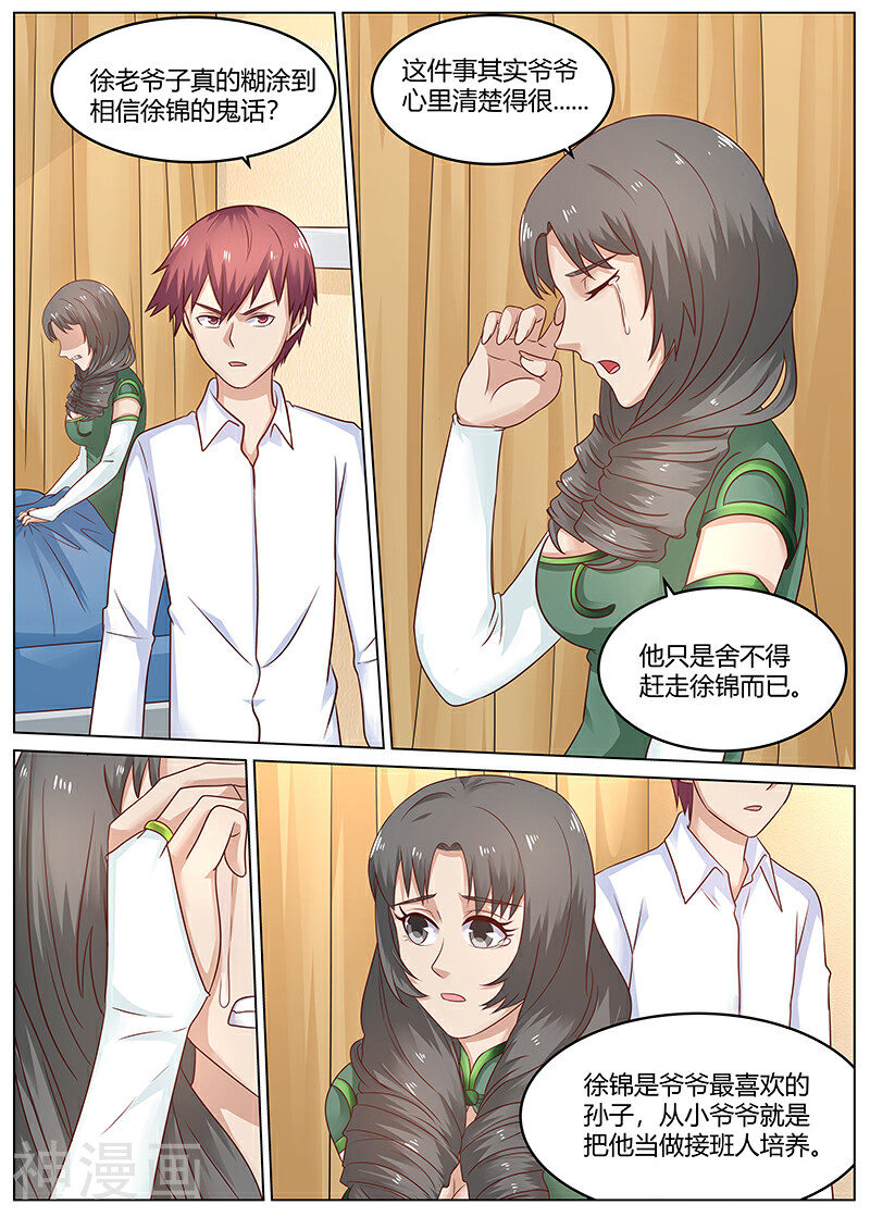 全能装X系统韩漫全集-第85话 扫地出门无删减无遮挡章节图片 