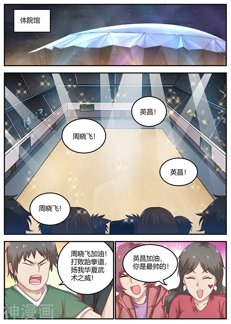 全能装X系统韩漫全集-第87话 比武开始无删减无遮挡章节图片 