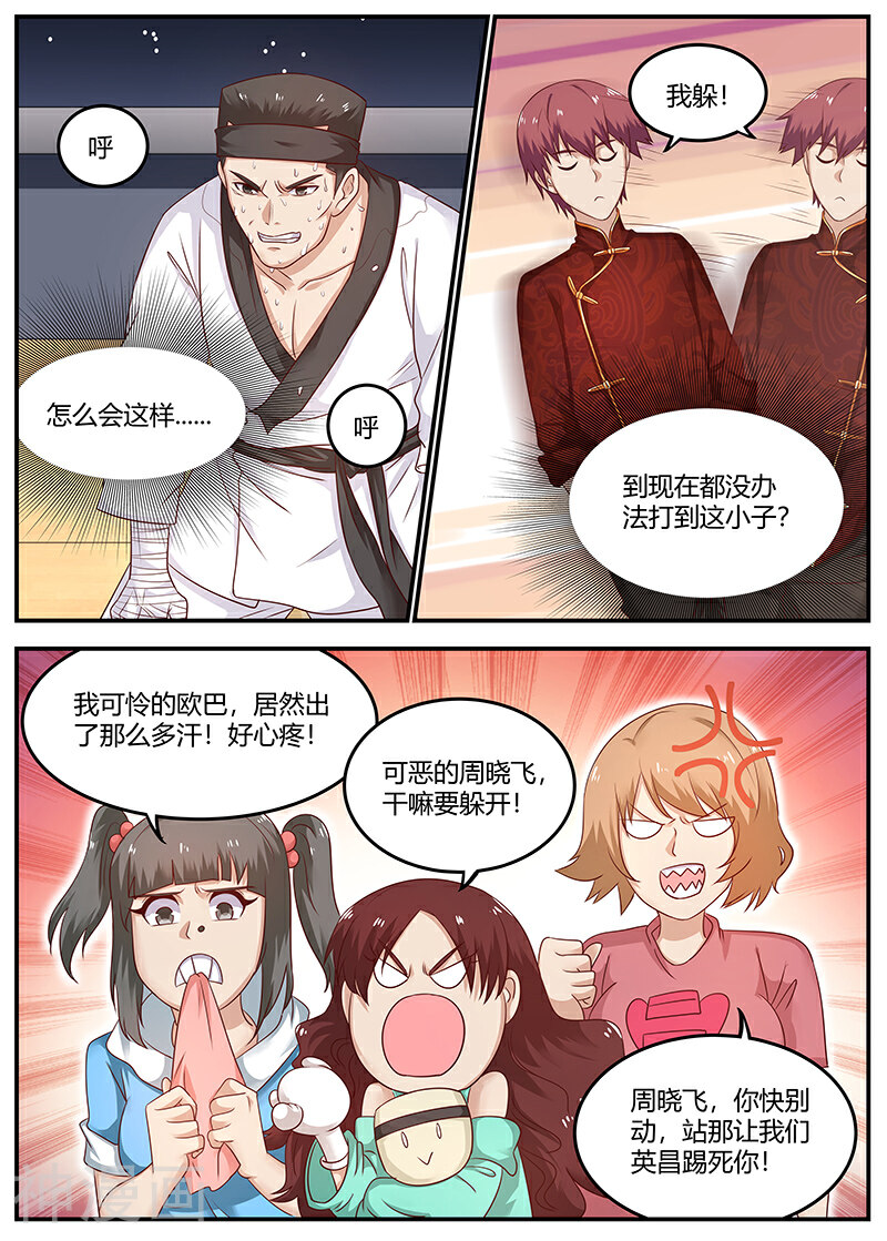 全能装X系统韩漫全集-第87话 比武开始无删减无遮挡章节图片 