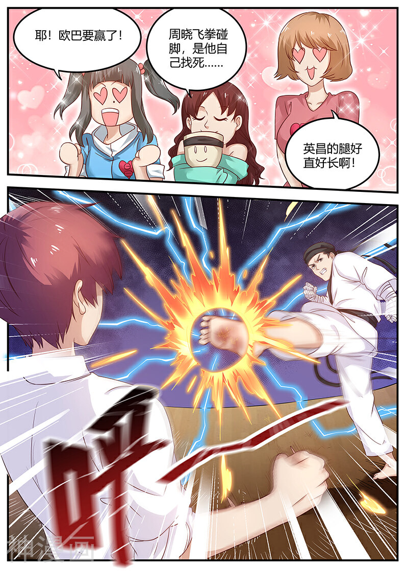 全能装X系统韩漫全集-第88话 KO无删减无遮挡章节图片 