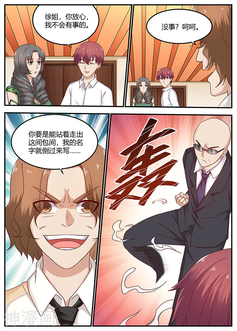 全能装X系统韩漫全集-第94话 你敢打我？无删减无遮挡章节图片 