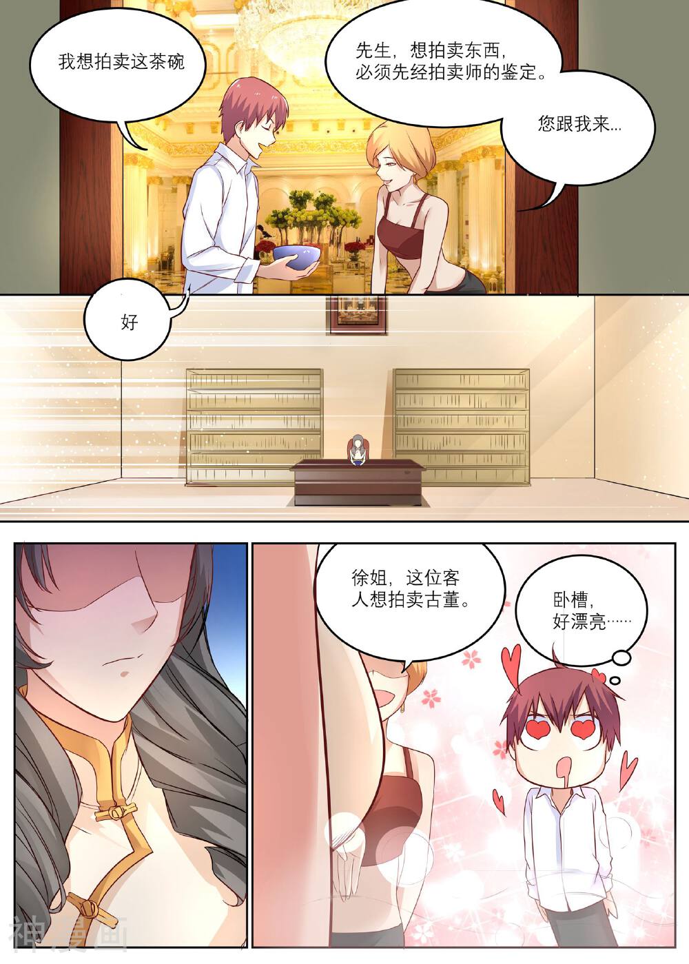 全能装X系统韩漫全集-第9话无删减无遮挡章节图片 