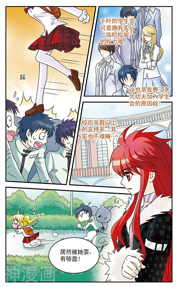 千叶樱华韩漫全集-第3话 守护面罩之乱无删减无遮挡章节图片 