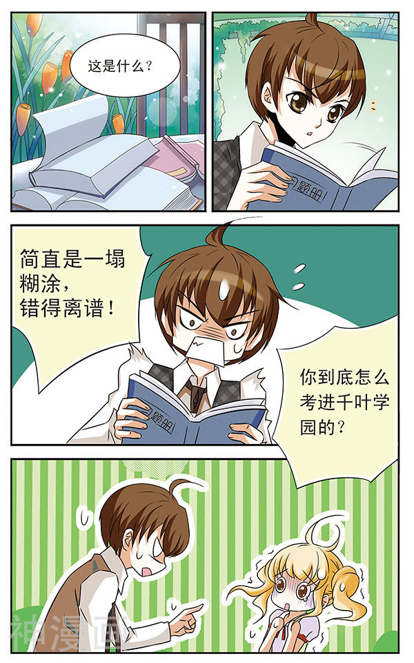 千叶樱华韩漫全集-第5话 落网之鱼无删减无遮挡章节图片 