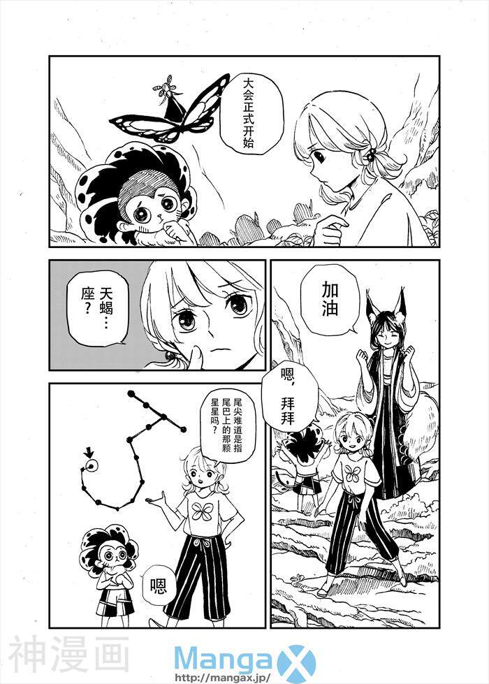 千夏的森林韩漫全集-13话无删减无遮挡章节图片 