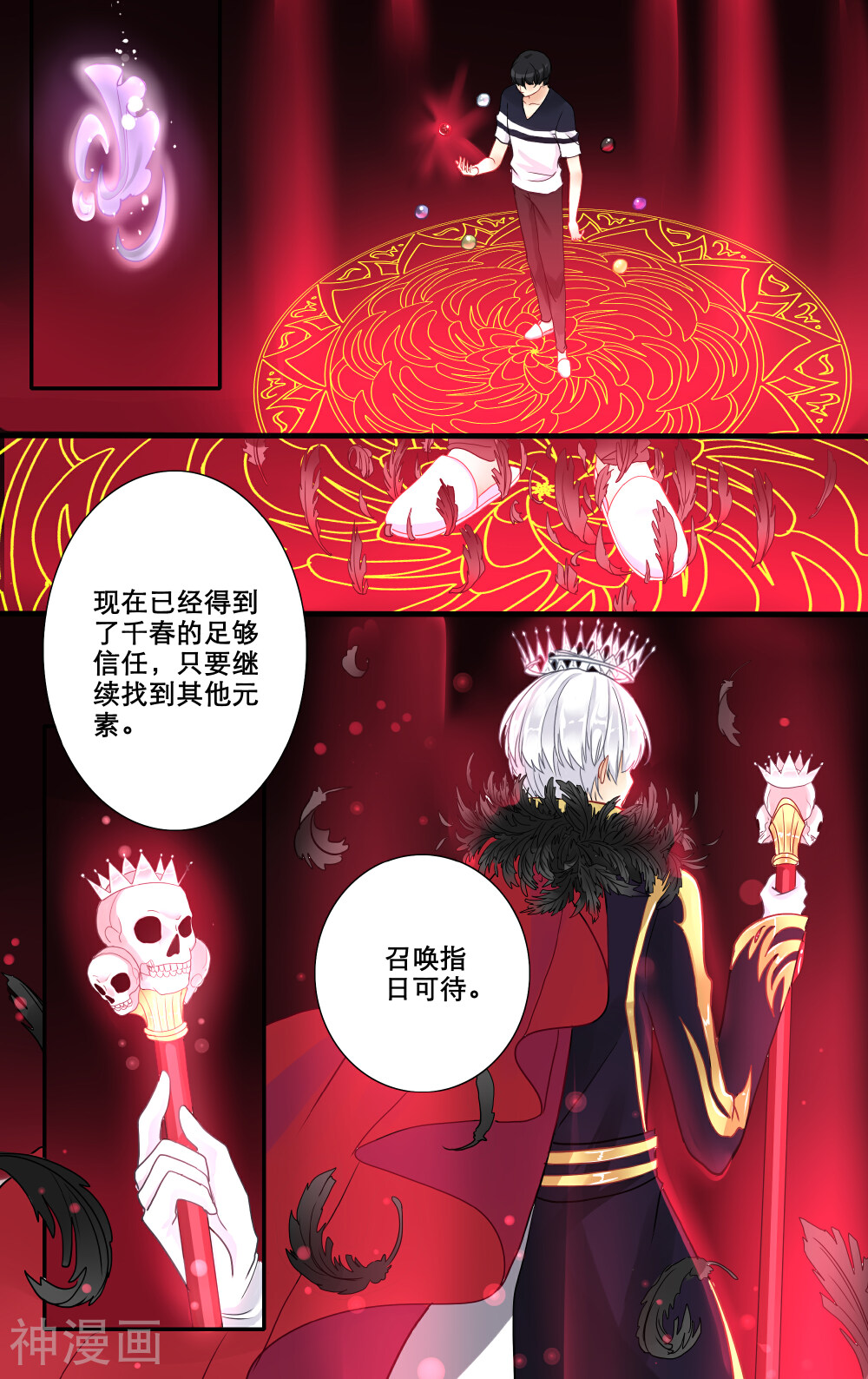 千夜夜话韩漫全集-第10话 新的搭档无删减无遮挡章节图片 