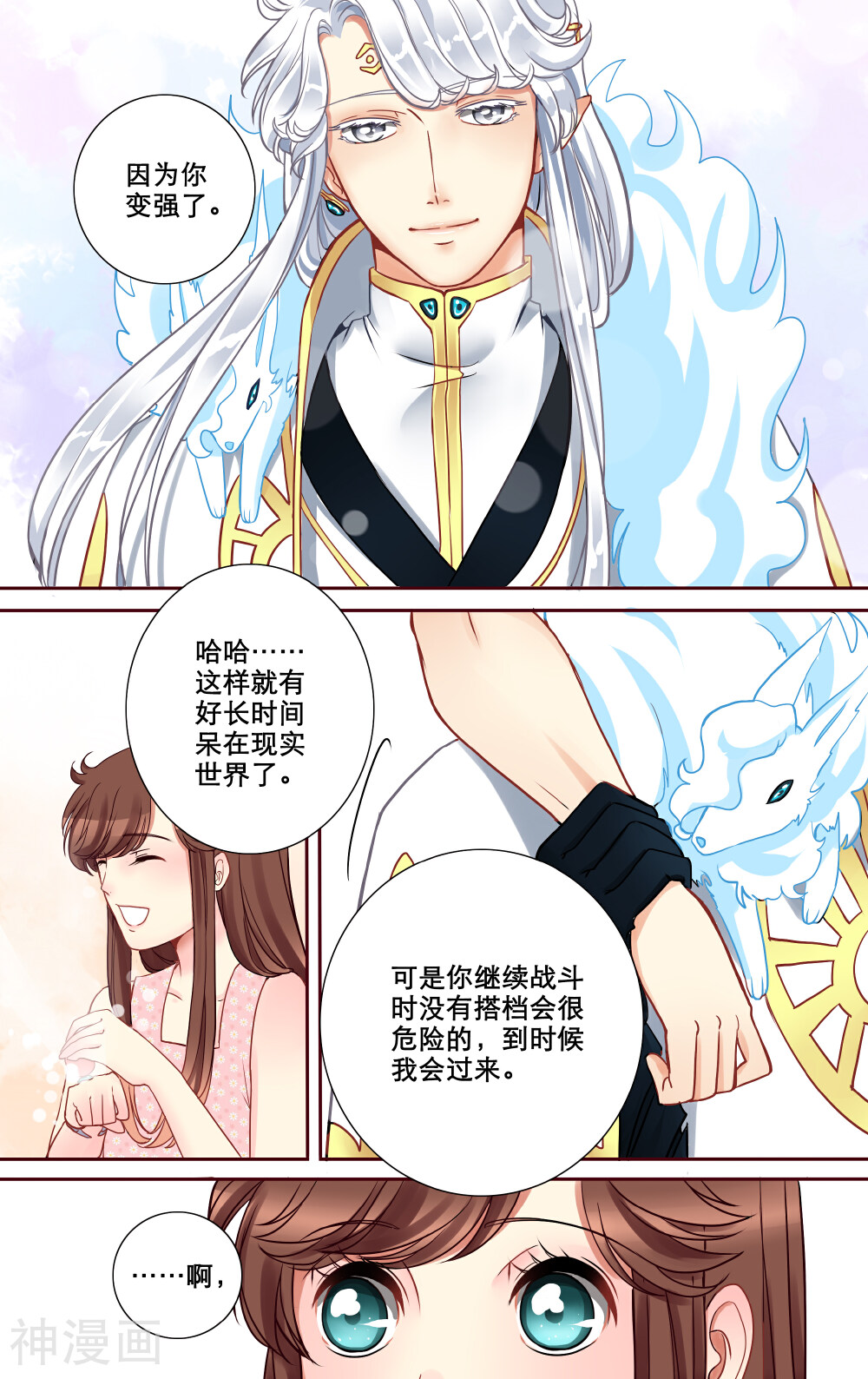 千夜夜话韩漫全集-第10话 新的搭档无删减无遮挡章节图片 
