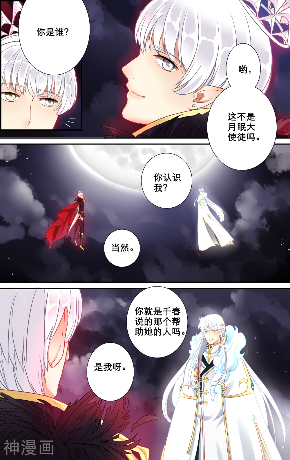 千夜夜话韩漫全集-第10话 新的搭档无删减无遮挡章节图片 