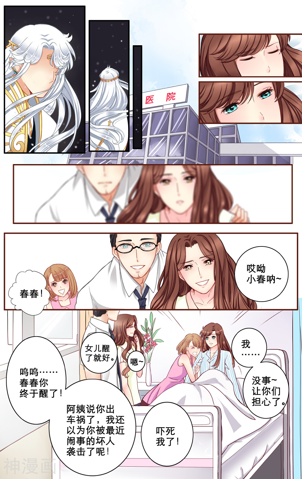 千夜夜话韩漫全集-第7话 白色学长无删减无遮挡章节图片 