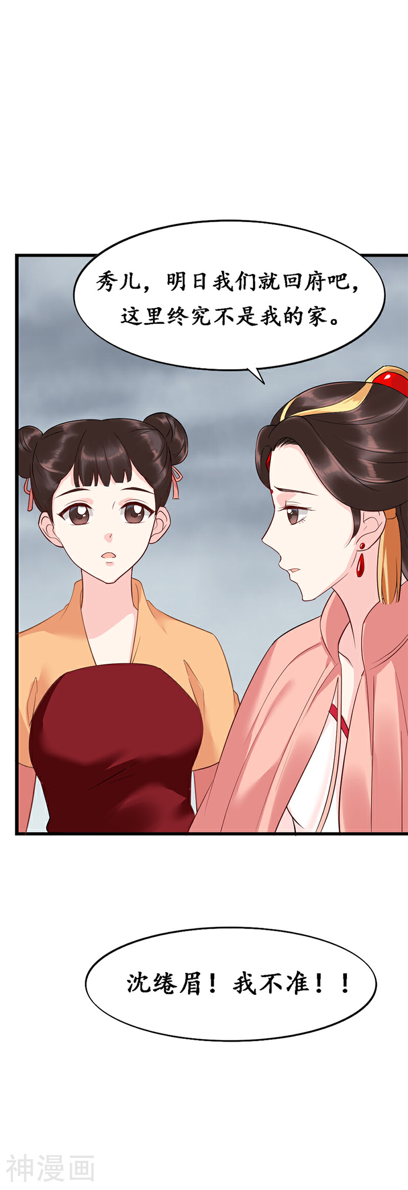 千年覆阑珊韩漫全集-第10话 嫁入楚家无删减无遮挡章节图片 