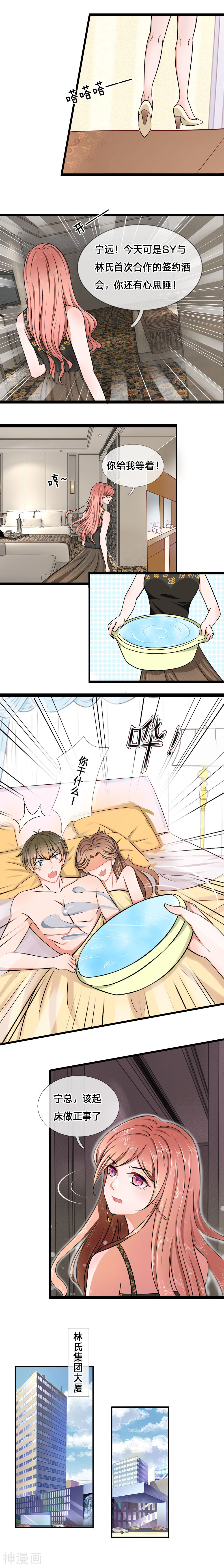千金有毒：boss滚远点韩漫全集-第1话 千金归来，前夫莫嚣张无删减无遮挡章节图片 