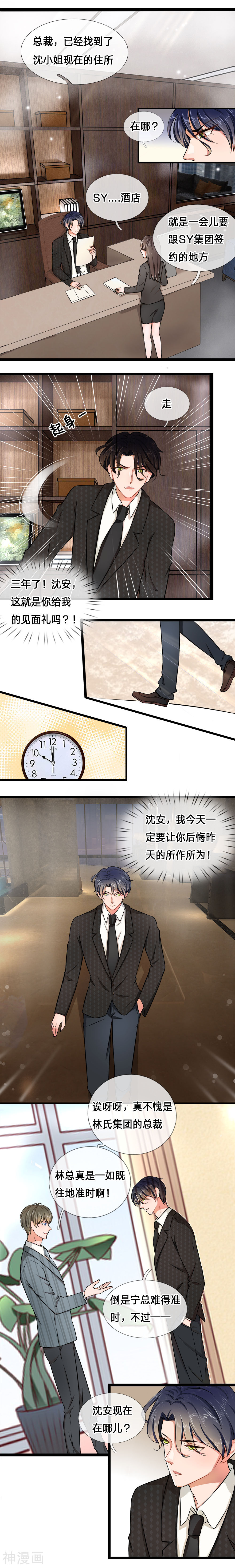 千金有毒：boss滚远点韩漫全集-第1话 千金归来，前夫莫嚣张无删减无遮挡章节图片 