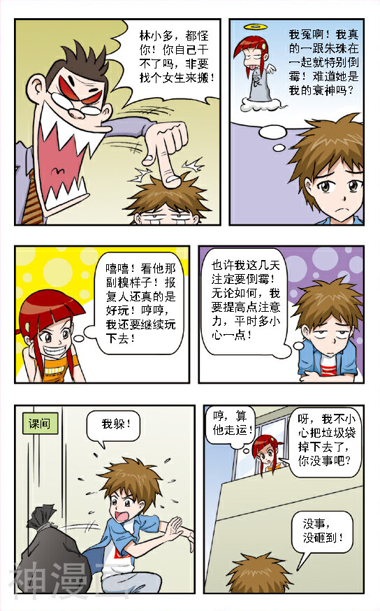 呛辣校园俏女生韩漫全集-第3话 这小子开始防备我了！原来他也不傻啊！无删减无遮挡章节图片 