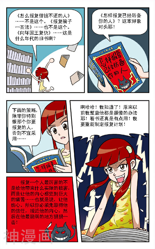 呛辣校园俏女生韩漫全集-第4话 魔鬼先生的大部头著作！林小多你就等着瞧吧！无删减无遮挡章节图片 