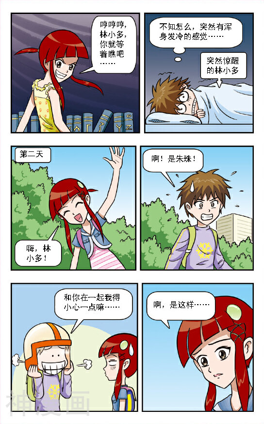呛辣校园俏女生韩漫全集-第4话 魔鬼先生的大部头著作！林小多你就等着瞧吧！无删减无遮挡章节图片 