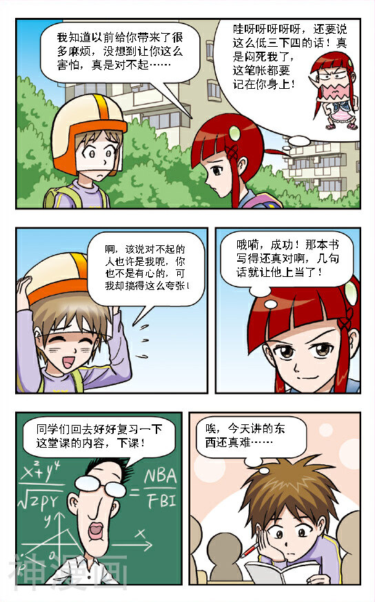 呛辣校园俏女生韩漫全集-第4话 魔鬼先生的大部头著作！林小多你就等着瞧吧！无删减无遮挡章节图片 