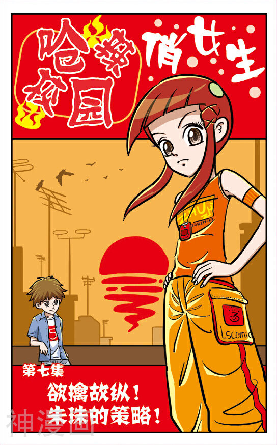 呛辣校园俏女生韩漫全集-第7话 欲擒故纵!朱珠的策略！无删减无遮挡章节图片 