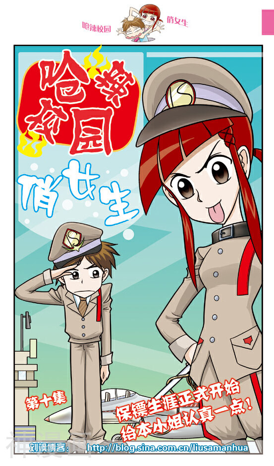 呛辣校园俏女生韩漫全集-第11话 保镖生涯正式开始，给本小姐认真一点！无删减无遮挡章节图片 